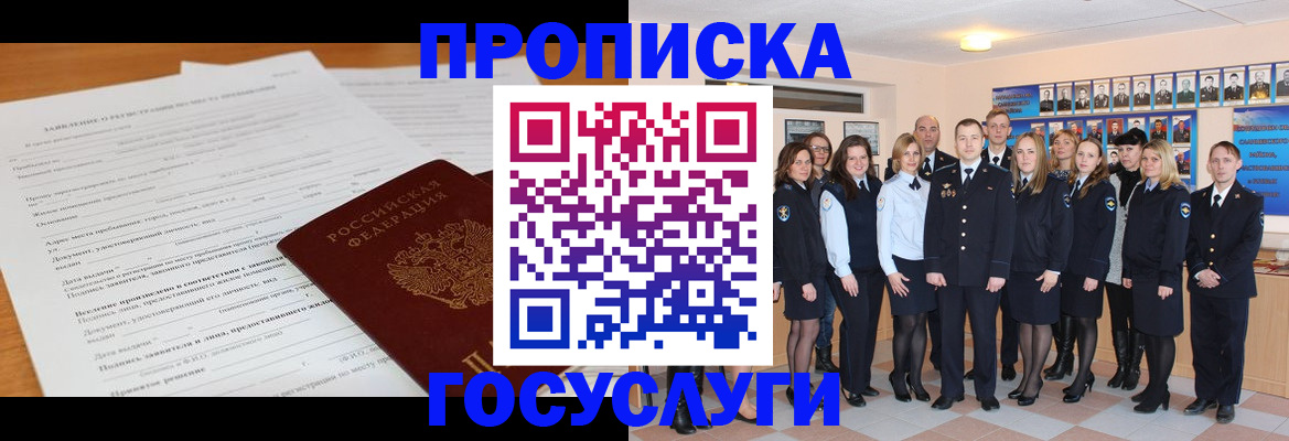 купить прописку в Радужном